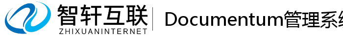 Documentum管理系统